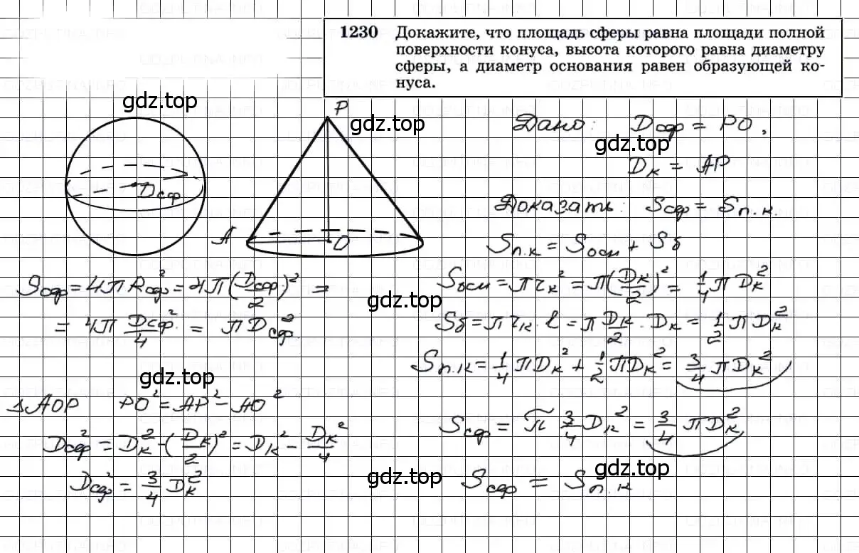 Решение 3. номер 1230 (страница 326) гдз по геометрии 7-9 класс Атанасян, Бутузов, учебник