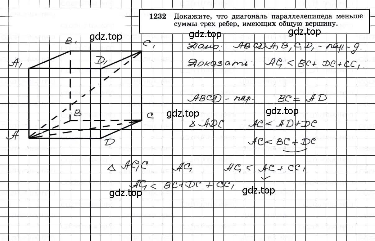 Решение 3. номер 1232 (страница 328) гдз по геометрии 7-9 класс Атанасян, Бутузов, учебник