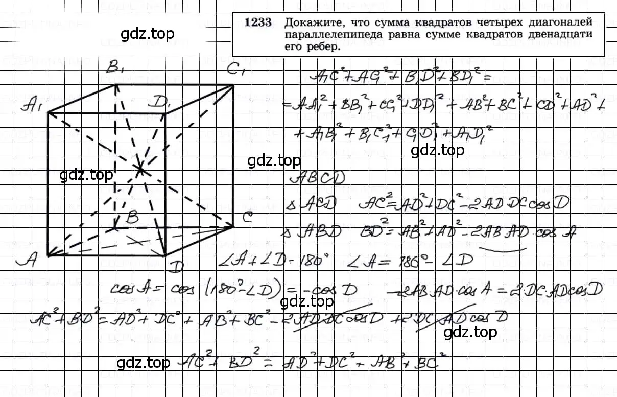 Решение 3. номер 1233 (страница 328) гдз по геометрии 7-9 класс Атанасян, Бутузов, учебник