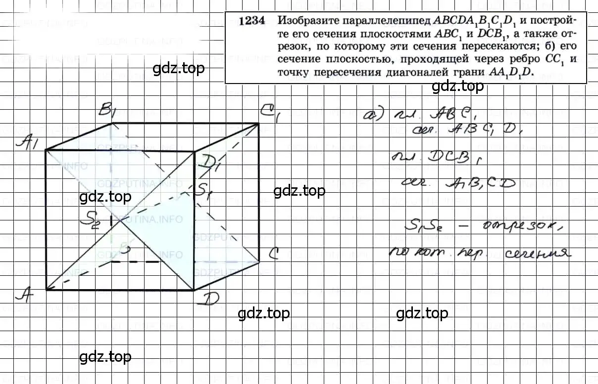 Решение 3. номер 1234 (страница 328) гдз по геометрии 7-9 класс Атанасян, Бутузов, учебник
