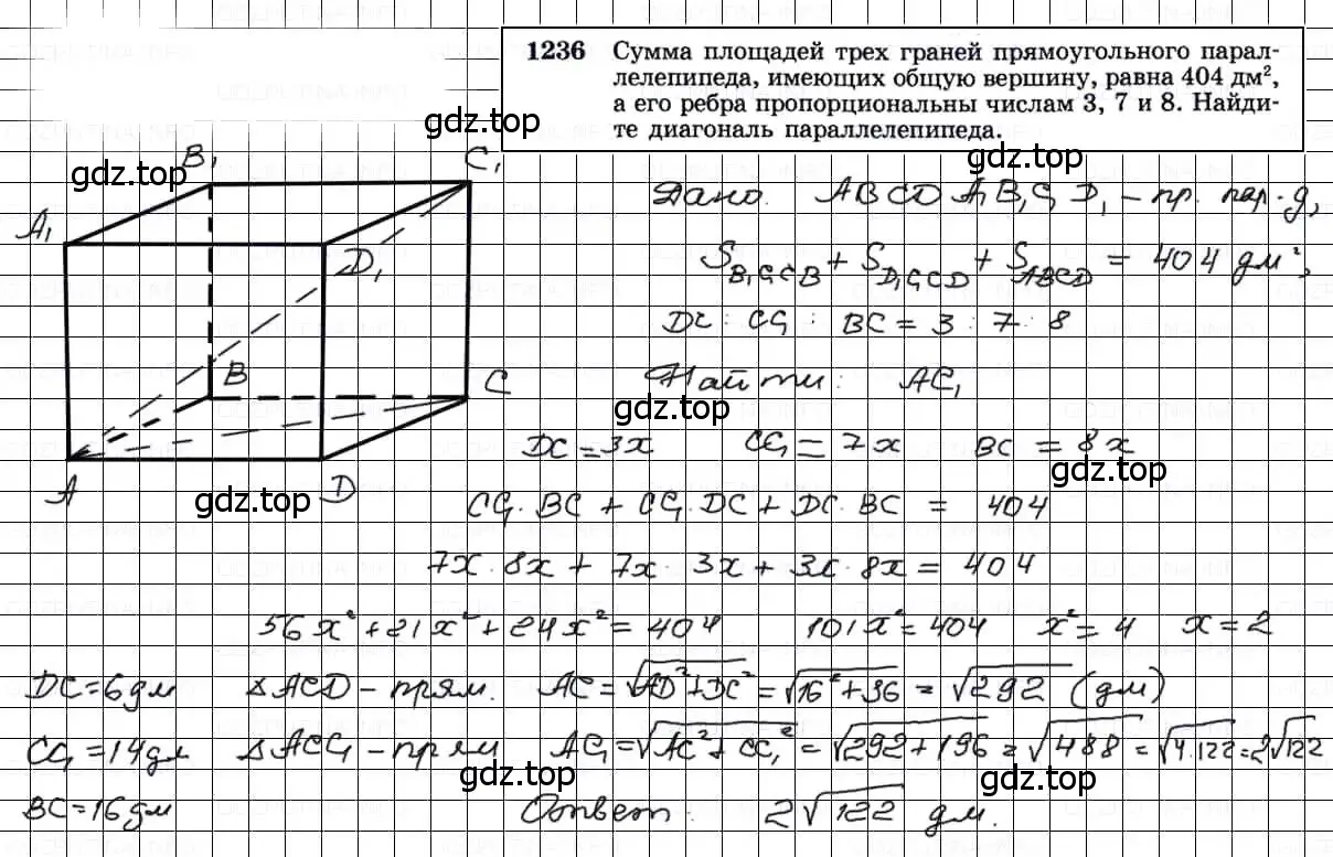Решение 3. номер 1236 (страница 328) гдз по геометрии 7-9 класс Атанасян, Бутузов, учебник