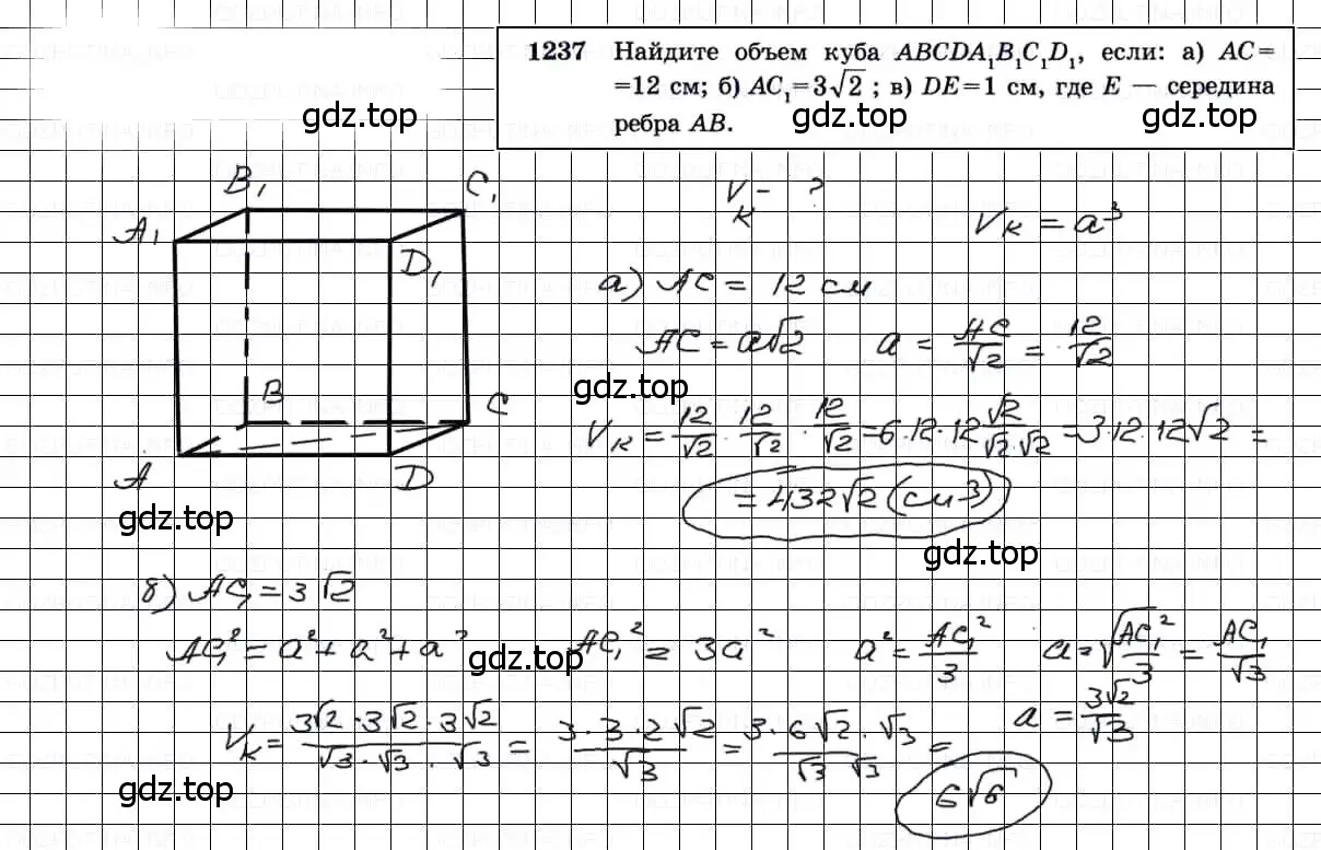Решение 3. номер 1237 (страница 328) гдз по геометрии 7-9 класс Атанасян, Бутузов, учебник