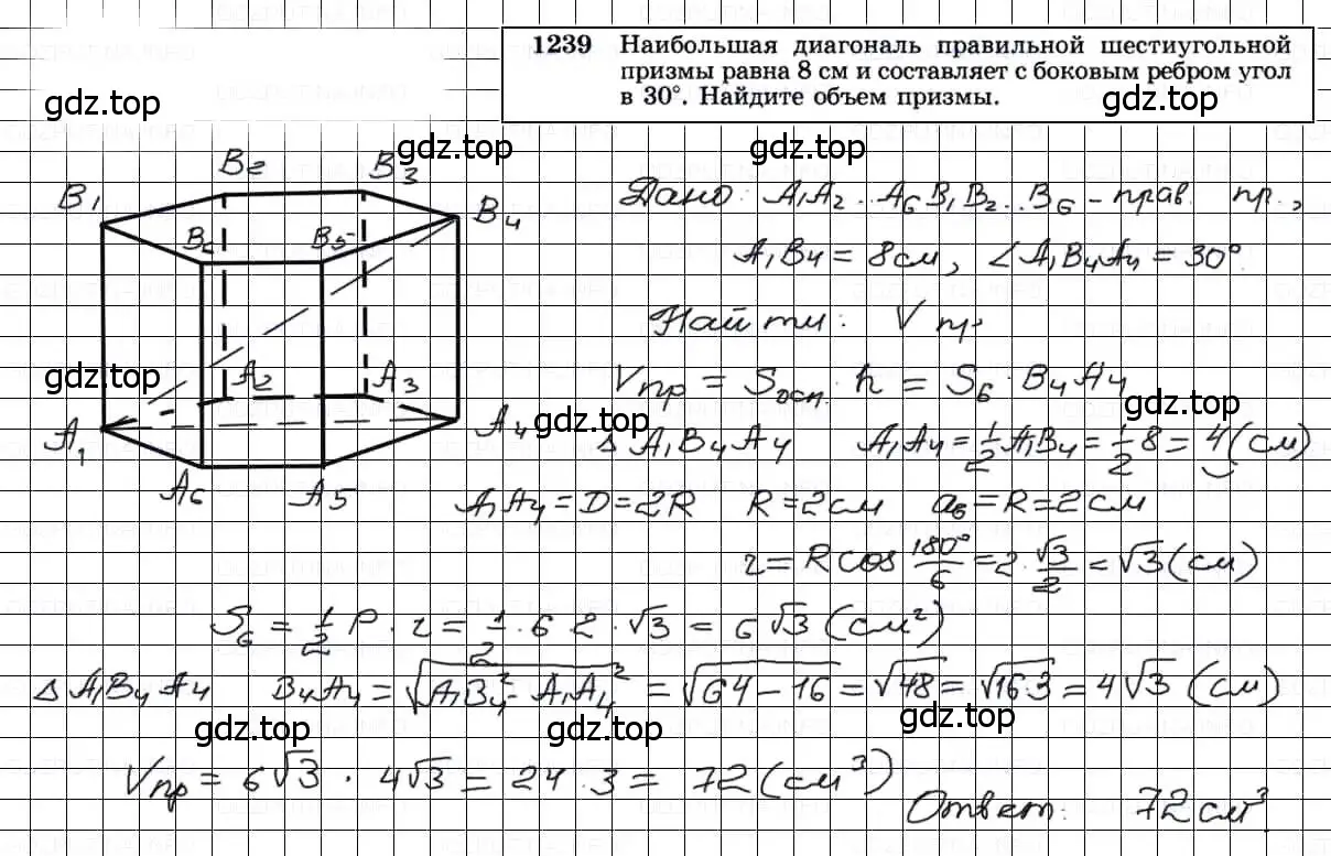 Решение 3. номер 1239 (страница 328) гдз по геометрии 7-9 класс Атанасян, Бутузов, учебник