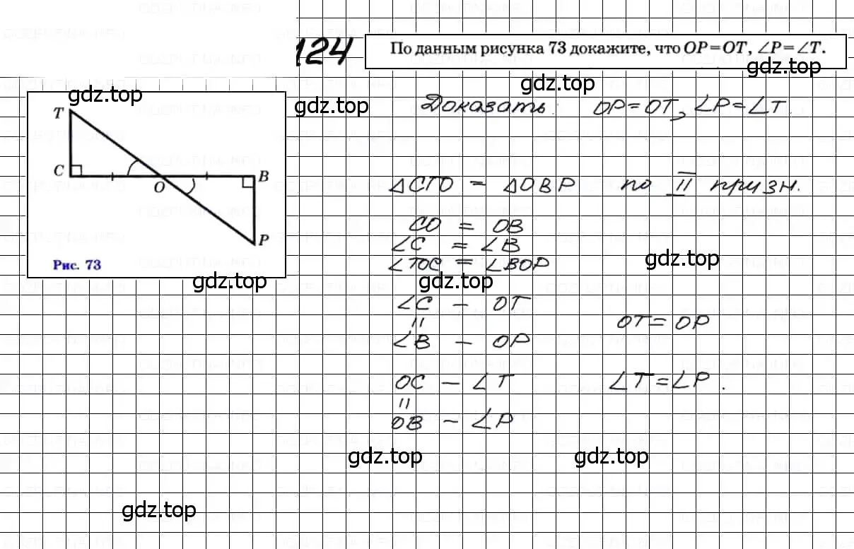 Решение 3. номер 124 (страница 40) гдз по геометрии 7-9 класс Атанасян, Бутузов, учебник