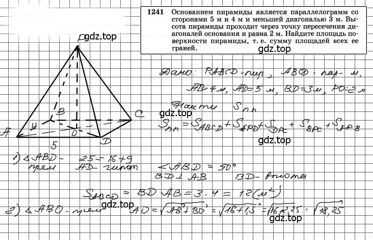 Решение 3. номер 1241 (страница 328) гдз по геометрии 7-9 класс Атанасян, Бутузов, учебник