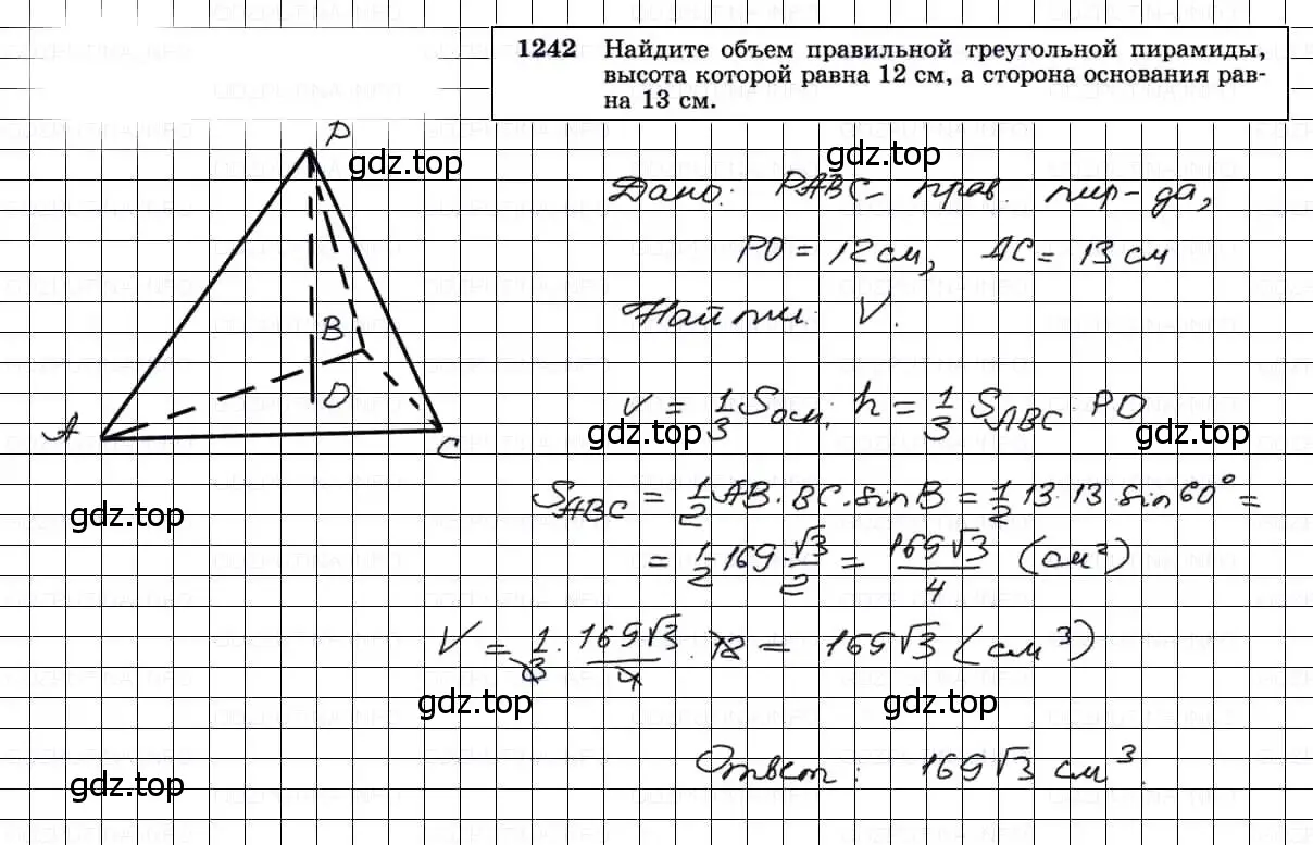 Решение 3. номер 1242 (страница 329) гдз по геометрии 7-9 класс Атанасян, Бутузов, учебник
