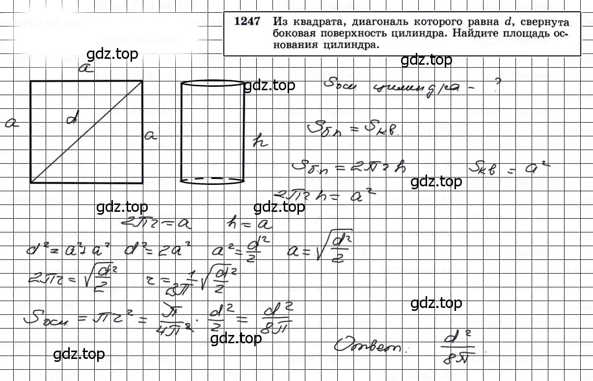 Решение 3. номер 1247 (страница 329) гдз по геометрии 7-9 класс Атанасян, Бутузов, учебник