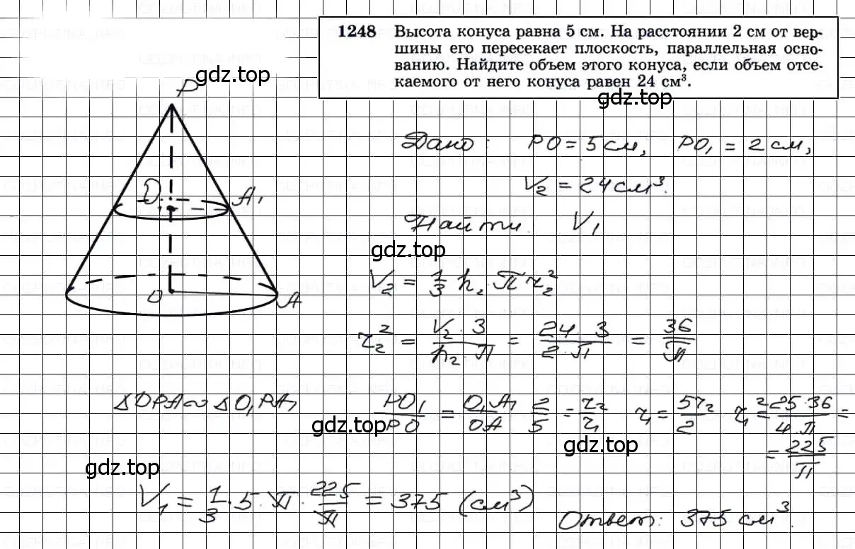 Решение 3. номер 1248 (страница 329) гдз по геометрии 7-9 класс Атанасян, Бутузов, учебник