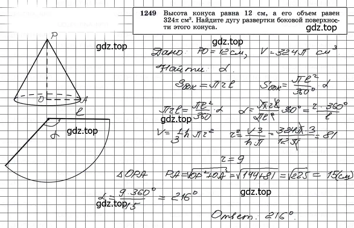 Решение 3. номер 1249 (страница 329) гдз по геометрии 7-9 класс Атанасян, Бутузов, учебник