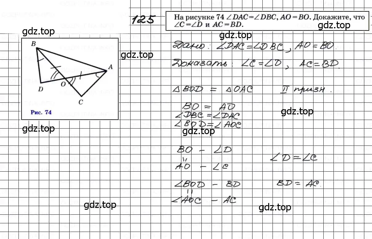 Решение 3. номер 125 (страница 40) гдз по геометрии 7-9 класс Атанасян, Бутузов, учебник