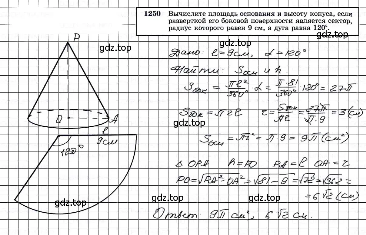 Решение 3. номер 1250 (страница 329) гдз по геометрии 7-9 класс Атанасян, Бутузов, учебник