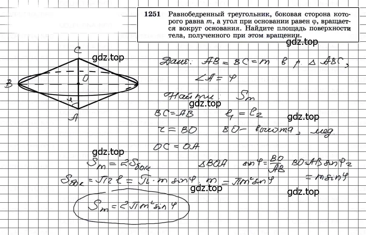 Решение 3. номер 1251 (страница 329) гдз по геометрии 7-9 класс Атанасян, Бутузов, учебник