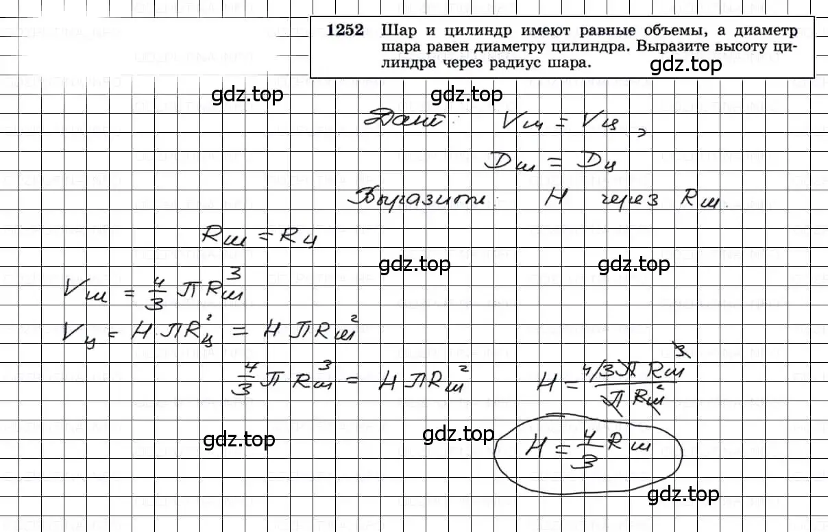 Решение 3. номер 1252 (страница 329) гдз по геометрии 7-9 класс Атанасян, Бутузов, учебник