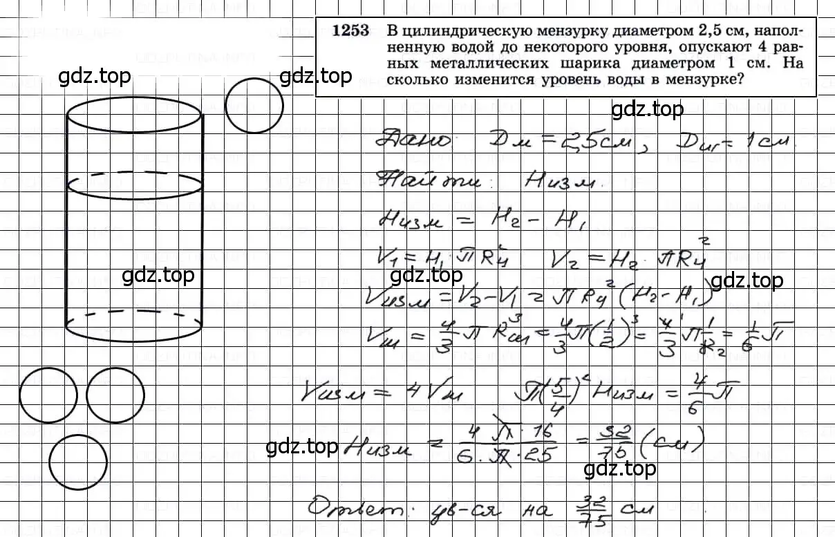 Решение 3. номер 1253 (страница 329) гдз по геометрии 7-9 класс Атанасян, Бутузов, учебник