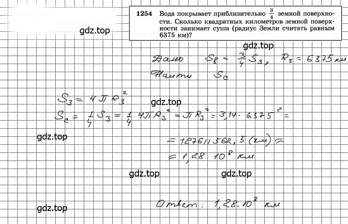 Решение 3. номер 1254 (страница 329) гдз по геометрии 7-9 класс Атанасян, Бутузов, учебник