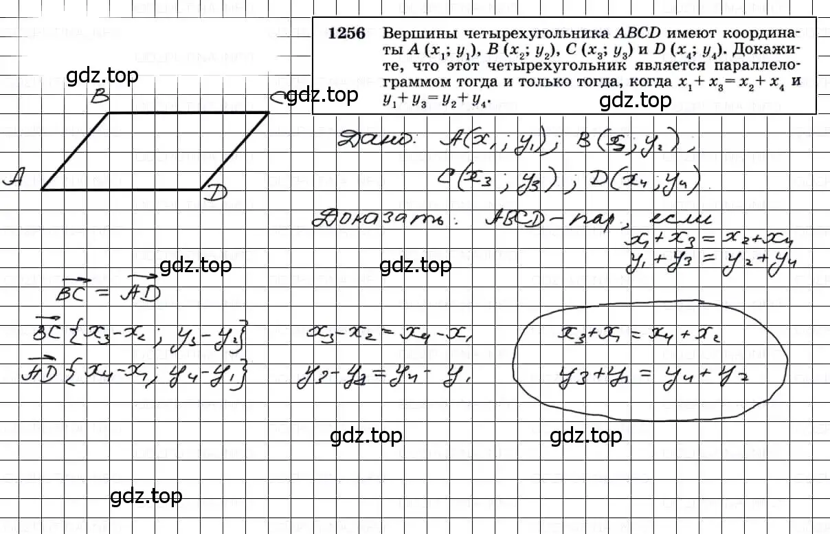 Решение 3. номер 1256 (страница 330) гдз по геометрии 7-9 класс Атанасян, Бутузов, учебник