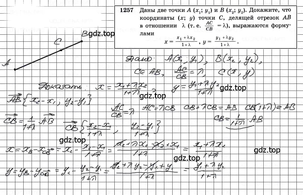 Решение 3. номер 1257 (страница 330) гдз по геометрии 7-9 класс Атанасян, Бутузов, учебник