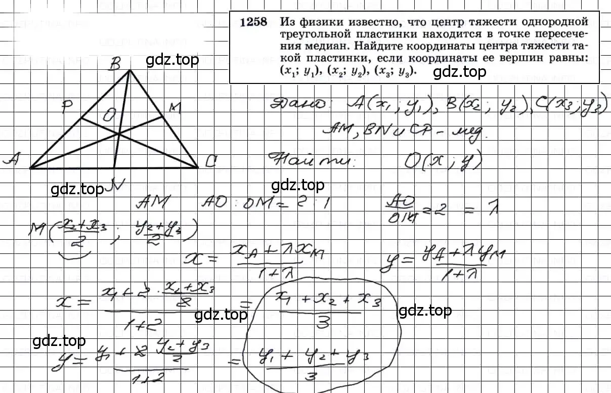 Решение 3. номер 1258 (страница 330) гдз по геометрии 7-9 класс Атанасян, Бутузов, учебник