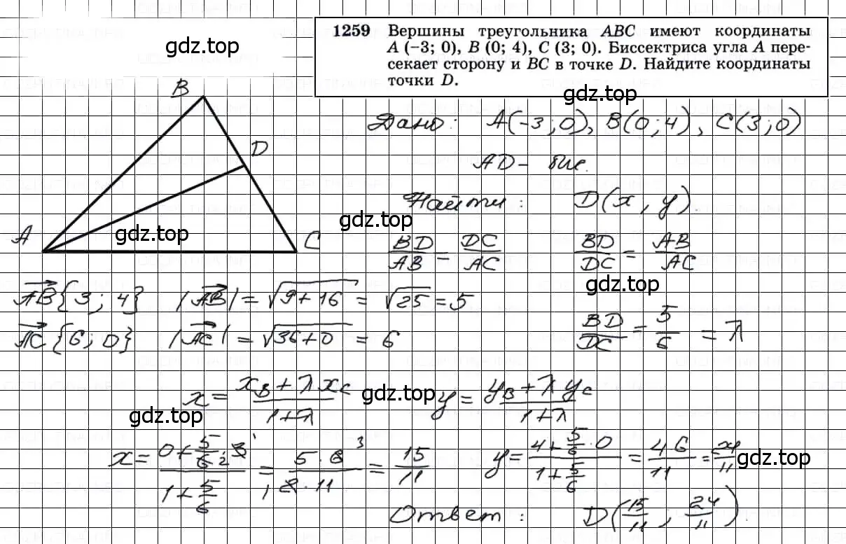 Решение 3. номер 1259 (страница 330) гдз по геометрии 7-9 класс Атанасян, Бутузов, учебник