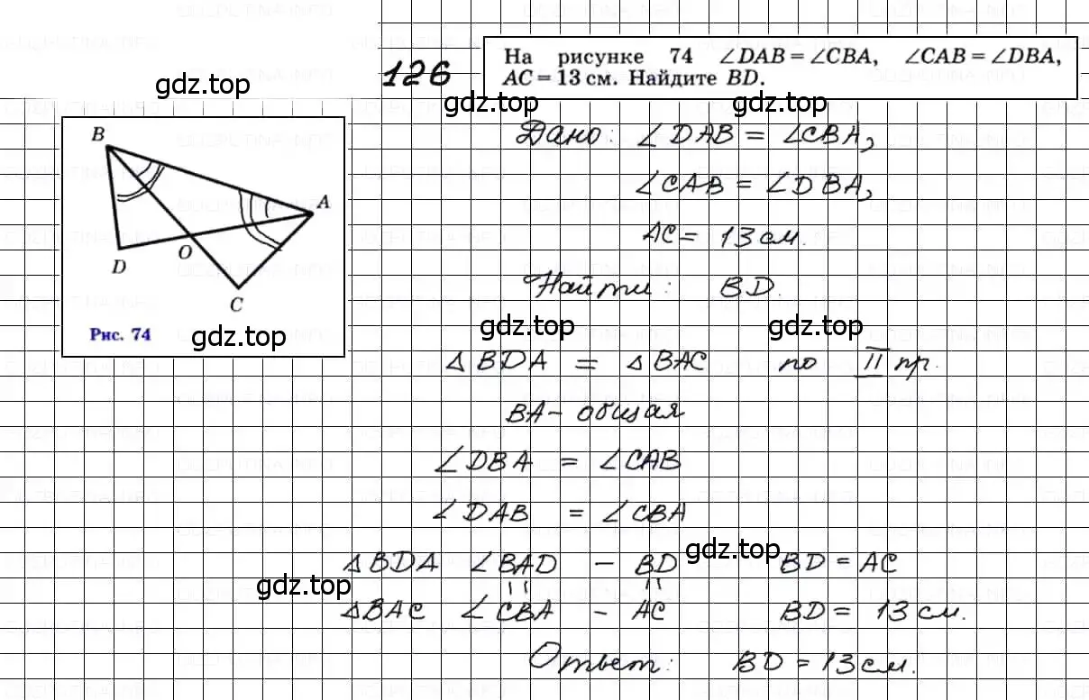 Решение 3. номер 126 (страница 40) гдз по геометрии 7-9 класс Атанасян, Бутузов, учебник