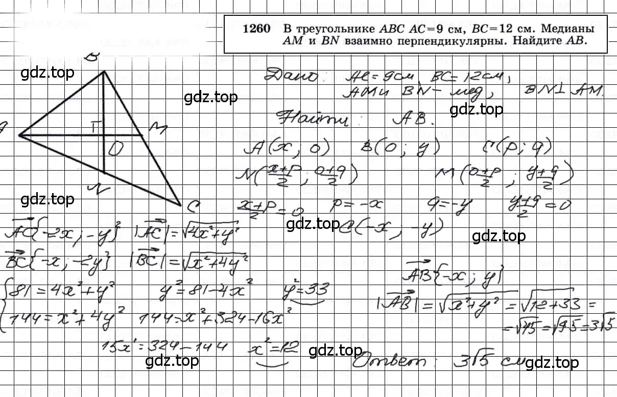 Решение 3. номер 1260 (страница 330) гдз по геометрии 7-9 класс Атанасян, Бутузов, учебник