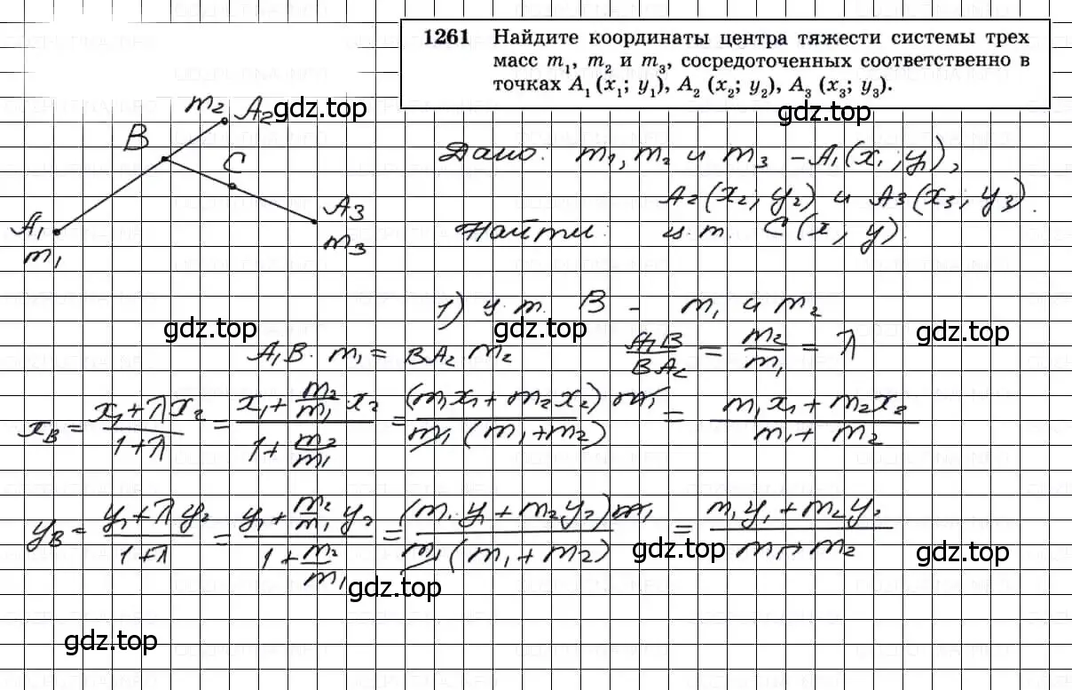 Решение 3. номер 1261 (страница 330) гдз по геометрии 7-9 класс Атанасян, Бутузов, учебник