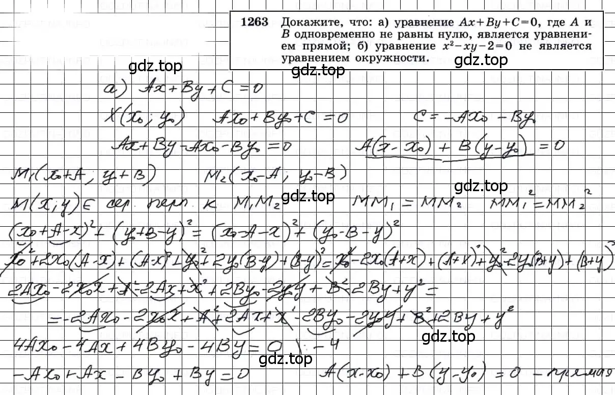 Решение 3. номер 1263 (страница 330) гдз по геометрии 7-9 класс Атанасян, Бутузов, учебник