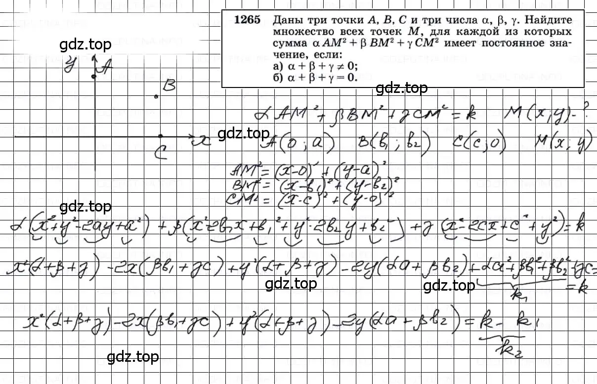 Решение 3. номер 1265 (страница 330) гдз по геометрии 7-9 класс Атанасян, Бутузов, учебник