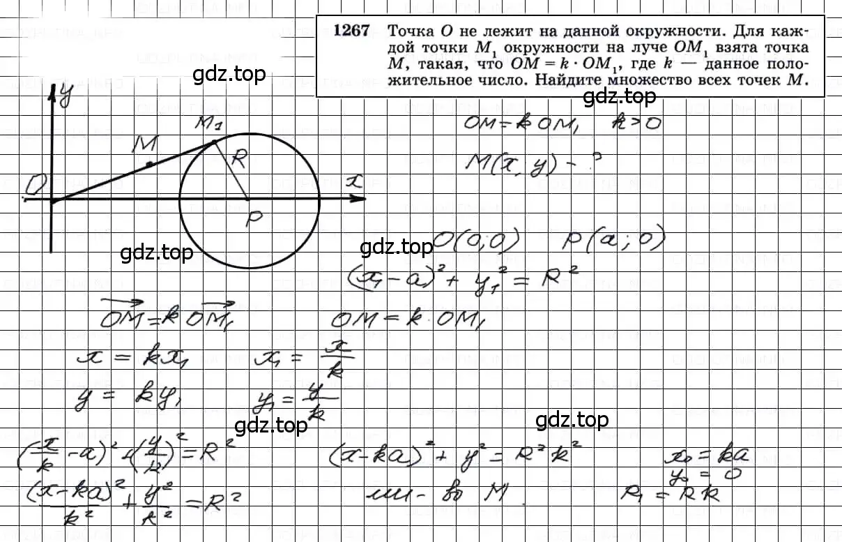 Решение 3. номер 1267 (страница 331) гдз по геометрии 7-9 класс Атанасян, Бутузов, учебник