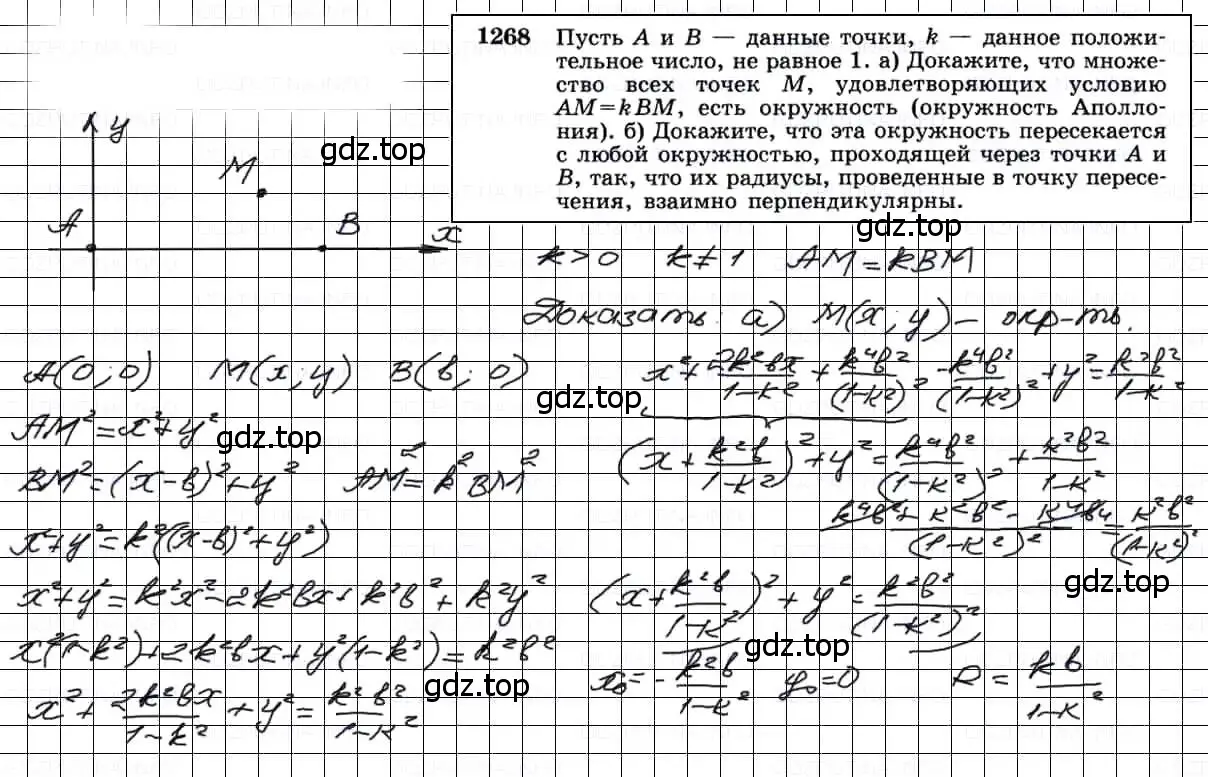 Решение 3. номер 1268 (страница 331) гдз по геометрии 7-9 класс Атанасян, Бутузов, учебник