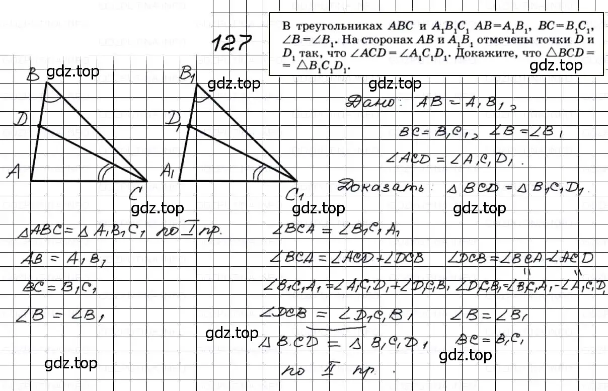 Решение 3. номер 127 (страница 40) гдз по геометрии 7-9 класс Атанасян, Бутузов, учебник