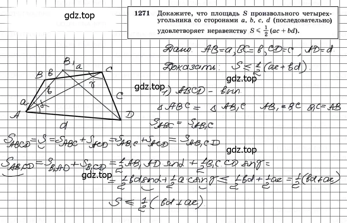 Решение 3. номер 1271 (страница 331) гдз по геометрии 7-9 класс Атанасян, Бутузов, учебник