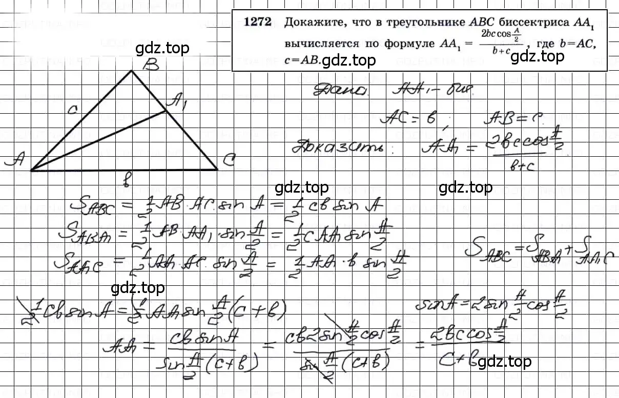 Решение 3. номер 1272 (страница 331) гдз по геометрии 7-9 класс Атанасян, Бутузов, учебник