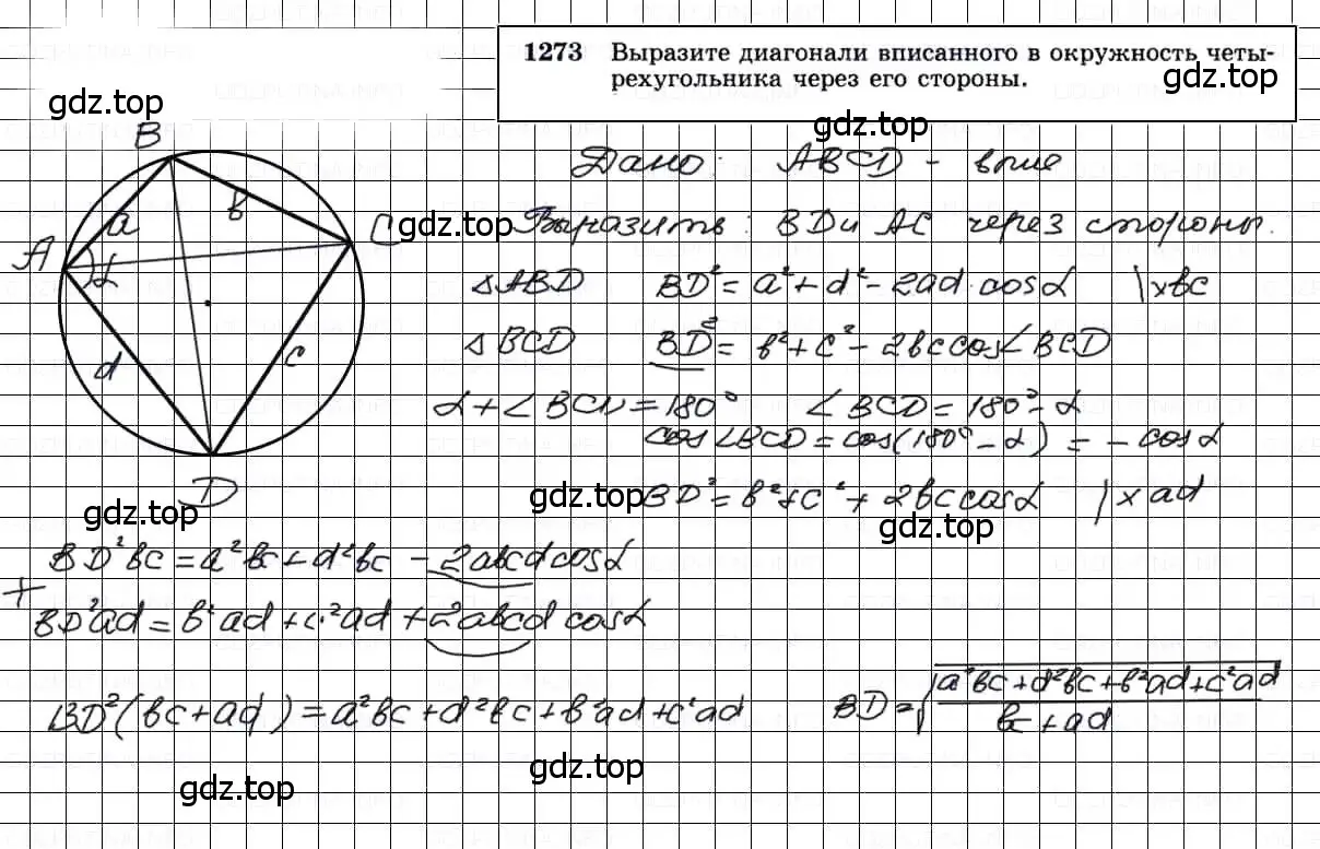 Решение 3. номер 1273 (страница 331) гдз по геометрии 7-9 класс Атанасян, Бутузов, учебник