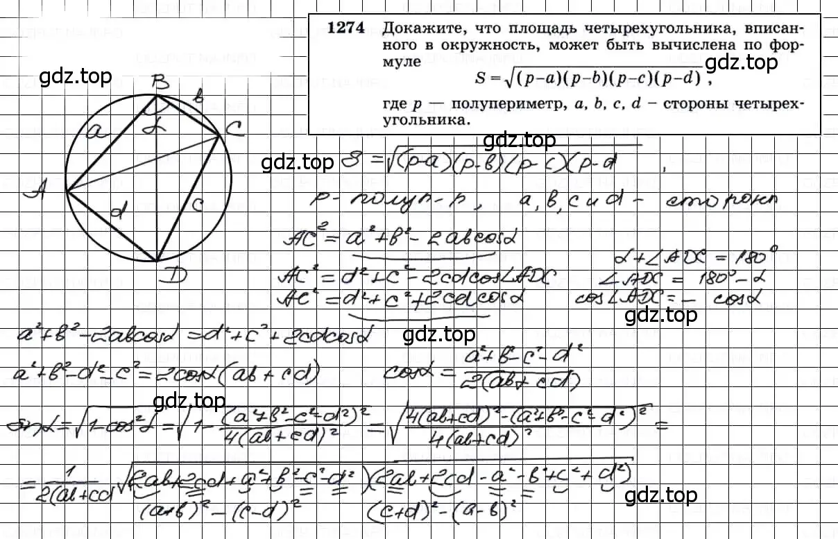 Решение 3. номер 1274 (страница 331) гдз по геометрии 7-9 класс Атанасян, Бутузов, учебник