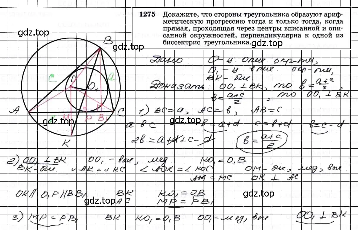 Решение 3. номер 1275 (страница 331) гдз по геометрии 7-9 класс Атанасян, Бутузов, учебник