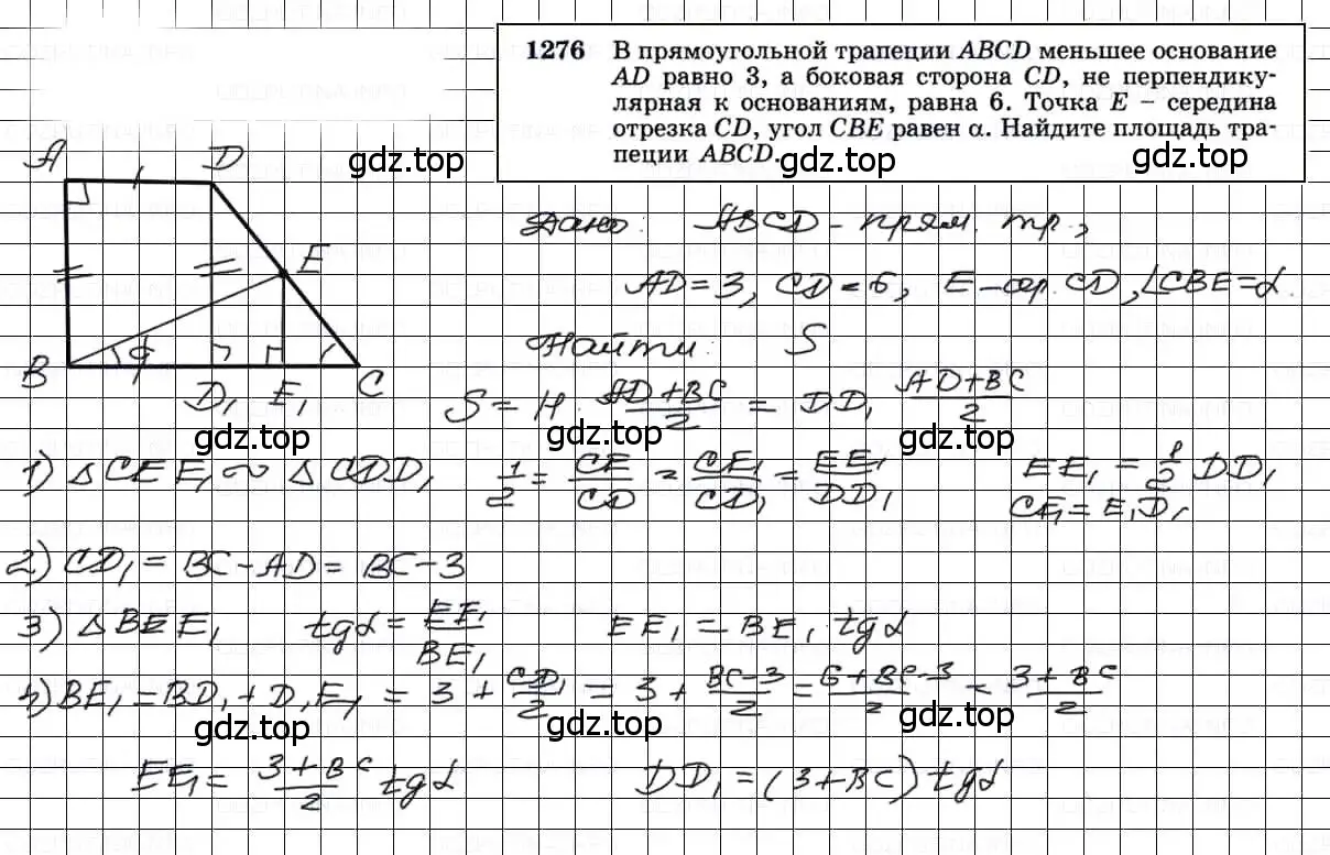 Решение 3. номер 1276 (страница 332) гдз по геометрии 7-9 класс Атанасян, Бутузов, учебник