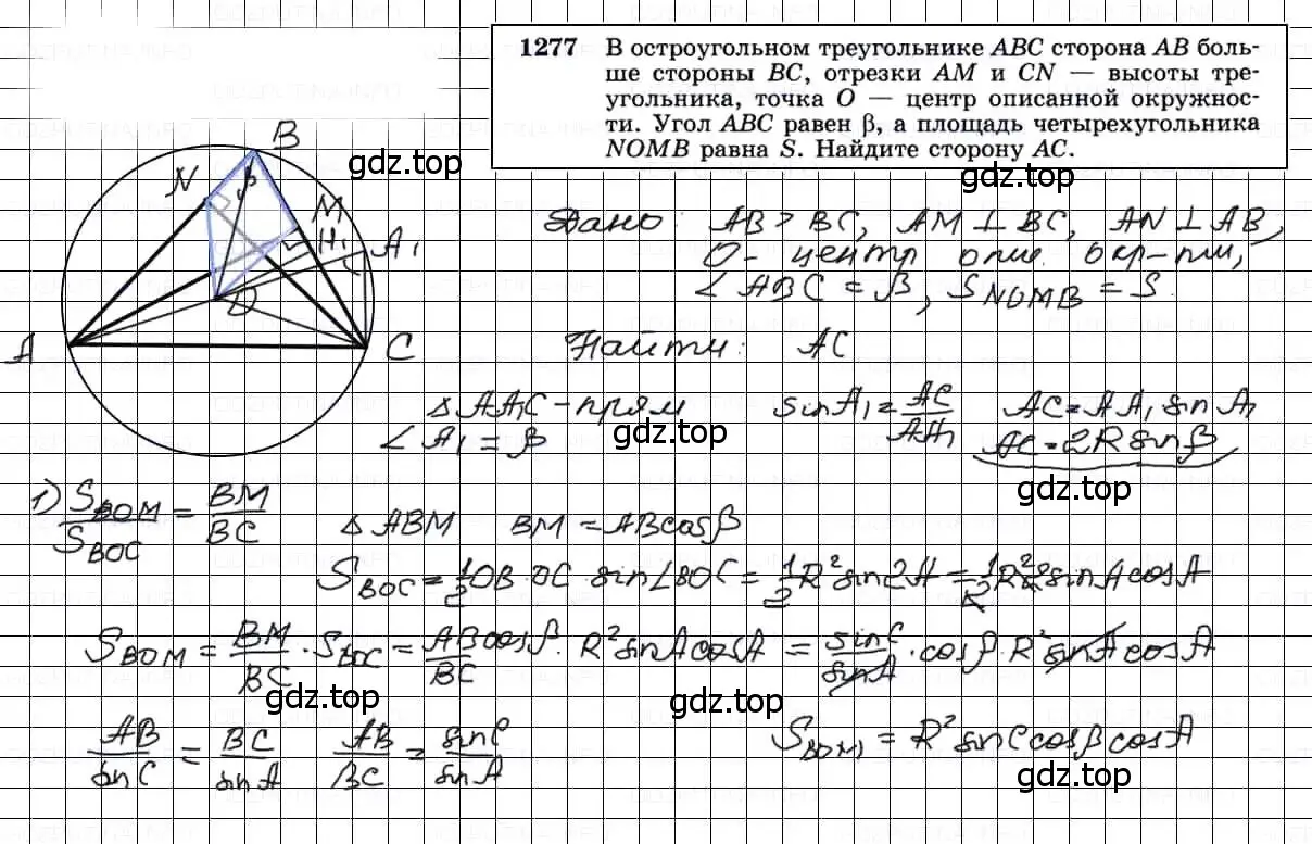 Решение 3. номер 1277 (страница 332) гдз по геометрии 7-9 класс Атанасян, Бутузов, учебник
