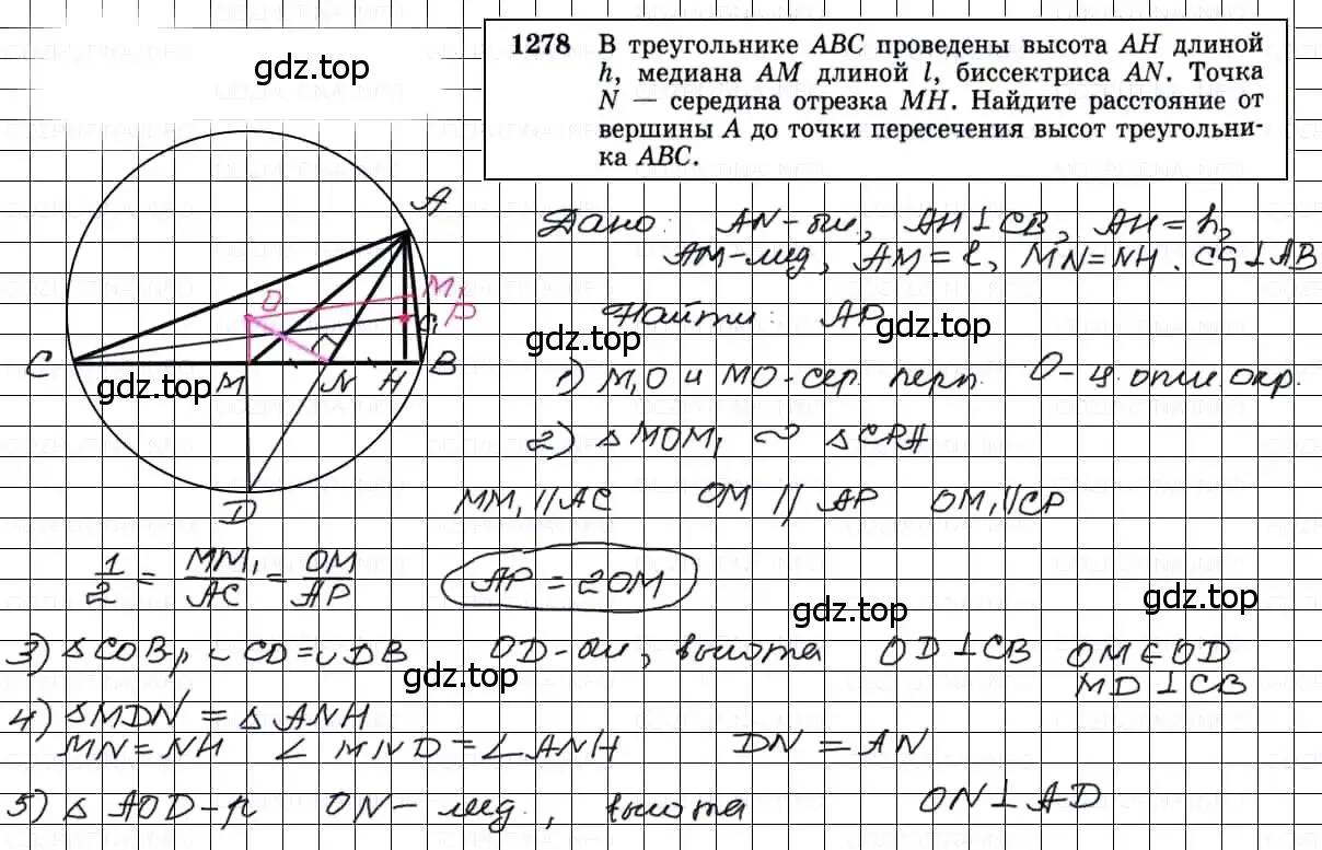 Решение 3. номер 1278 (страница 332) гдз по геометрии 7-9 класс Атанасян, Бутузов, учебник