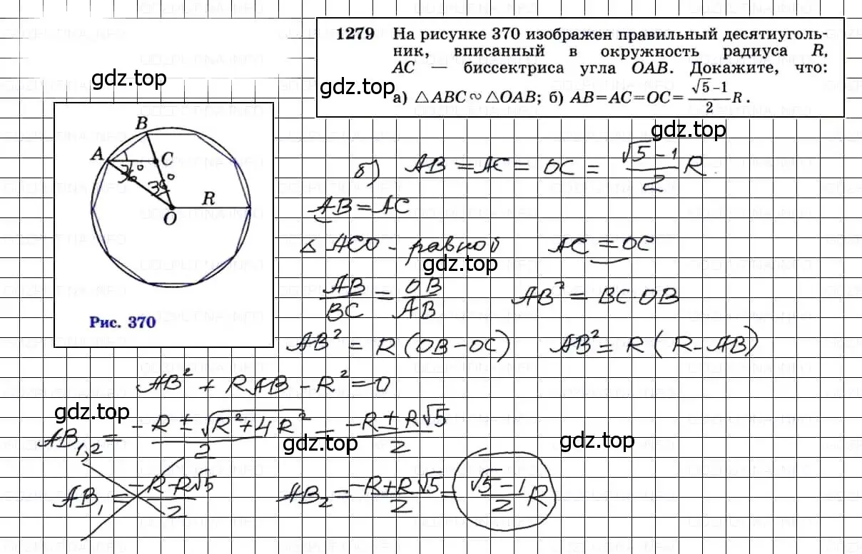 Решение 3. номер 1279 (страница 332) гдз по геометрии 7-9 класс Атанасян, Бутузов, учебник