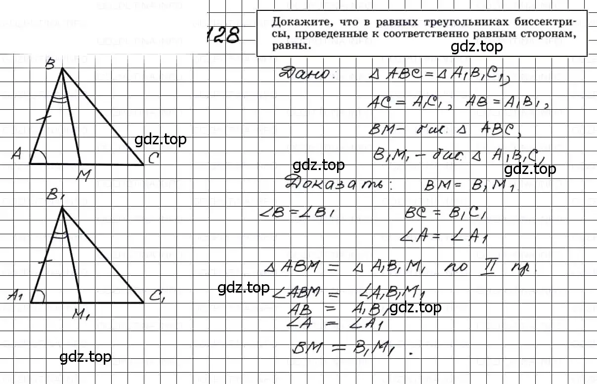 Решение 3. номер 128 (страница 40) гдз по геометрии 7-9 класс Атанасян, Бутузов, учебник