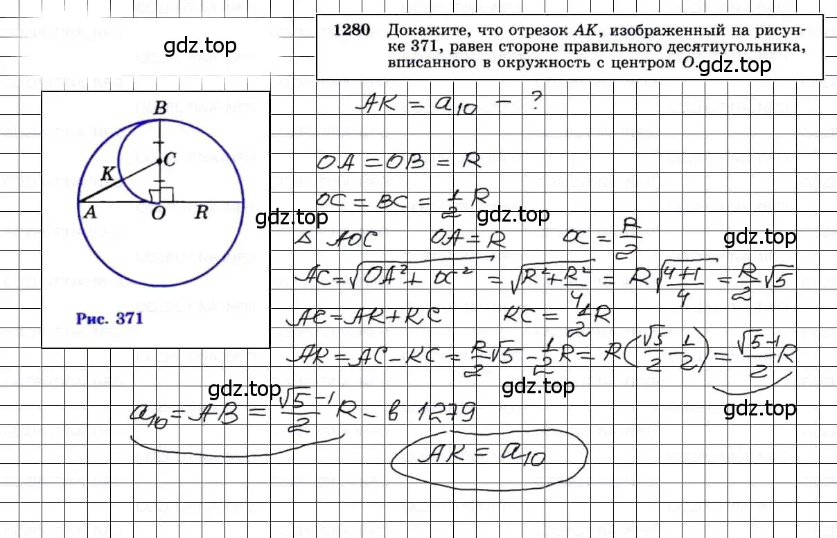 Решение 3. номер 1280 (страница 332) гдз по геометрии 7-9 класс Атанасян, Бутузов, учебник