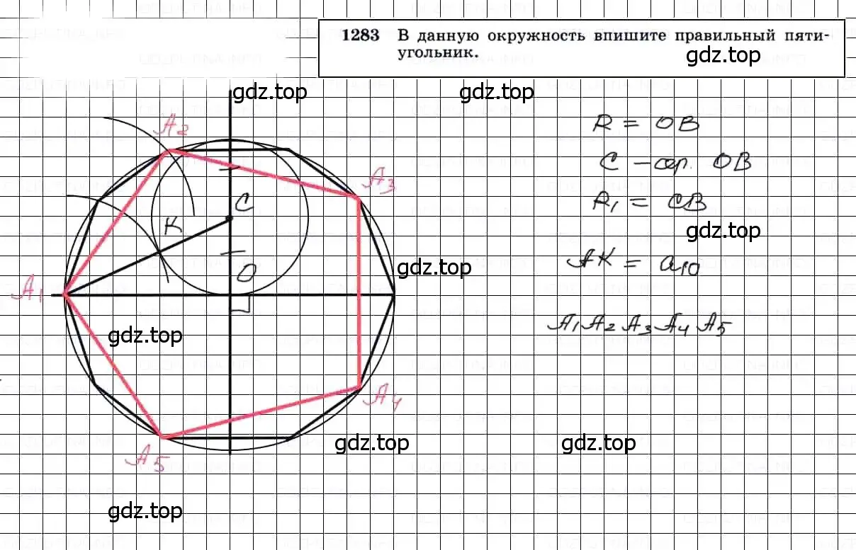 Решение 3. номер 1283 (страница 332) гдз по геометрии 7-9 класс Атанасян, Бутузов, учебник