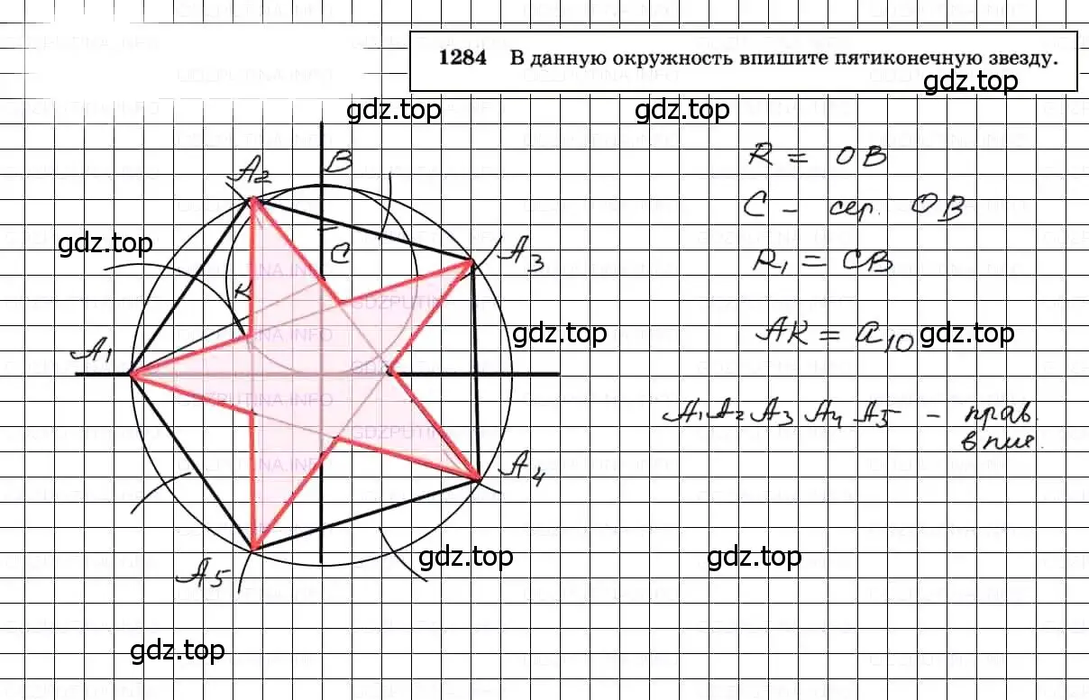 Решение 3. номер 1284 (страница 332) гдз по геометрии 7-9 класс Атанасян, Бутузов, учебник