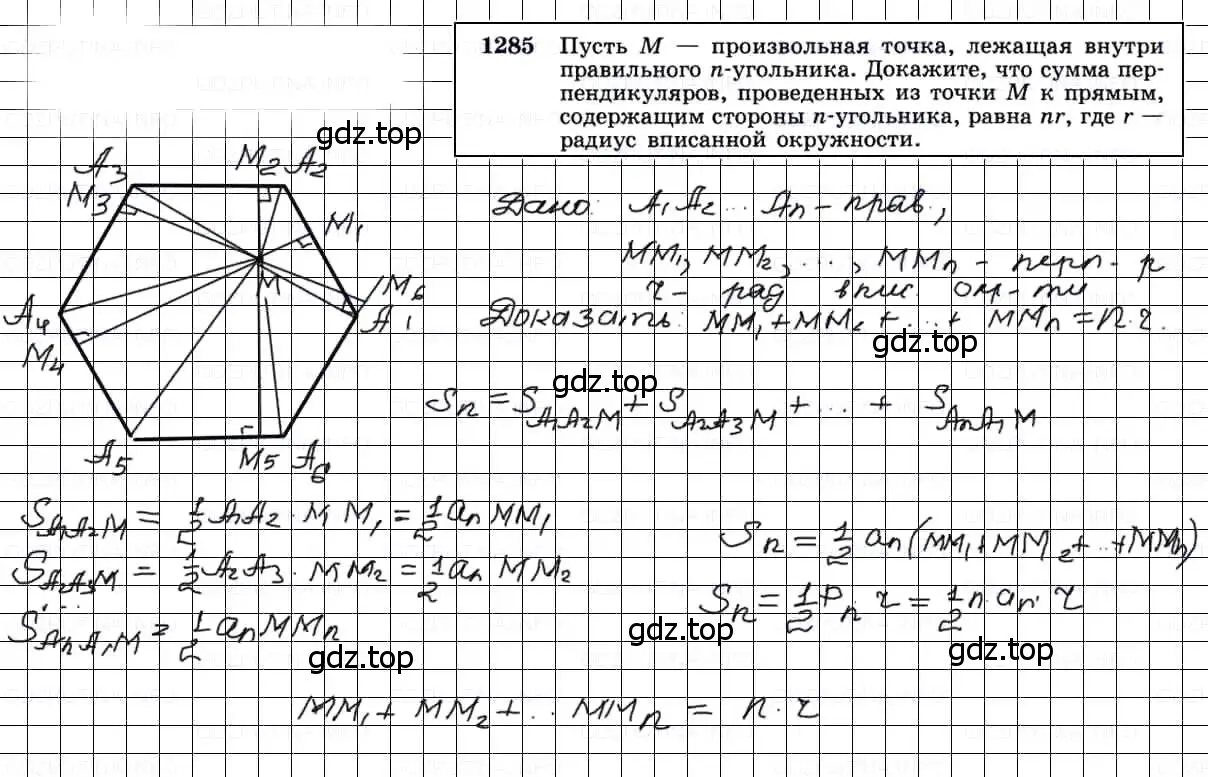 Решение 3. номер 1285 (страница 332) гдз по геометрии 7-9 класс Атанасян, Бутузов, учебник