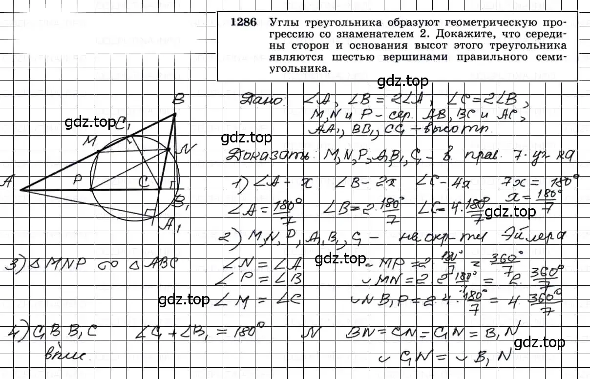 Решение 3. номер 1286 (страница 333) гдз по геометрии 7-9 класс Атанасян, Бутузов, учебник
