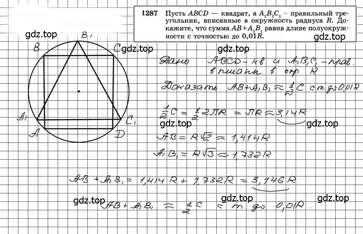 Решение 3. номер 1287 (страница 333) гдз по геометрии 7-9 класс Атанасян, Бутузов, учебник