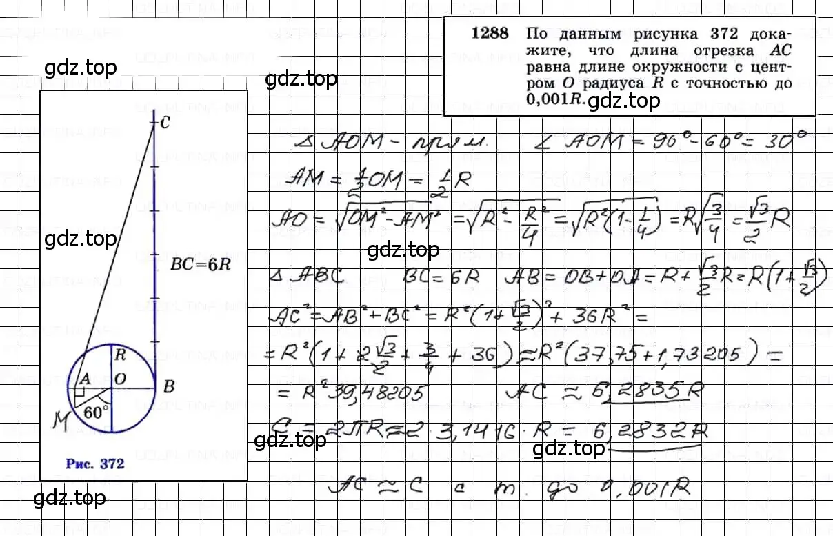 Решение 3. номер 1288 (страница 333) гдз по геометрии 7-9 класс Атанасян, Бутузов, учебник