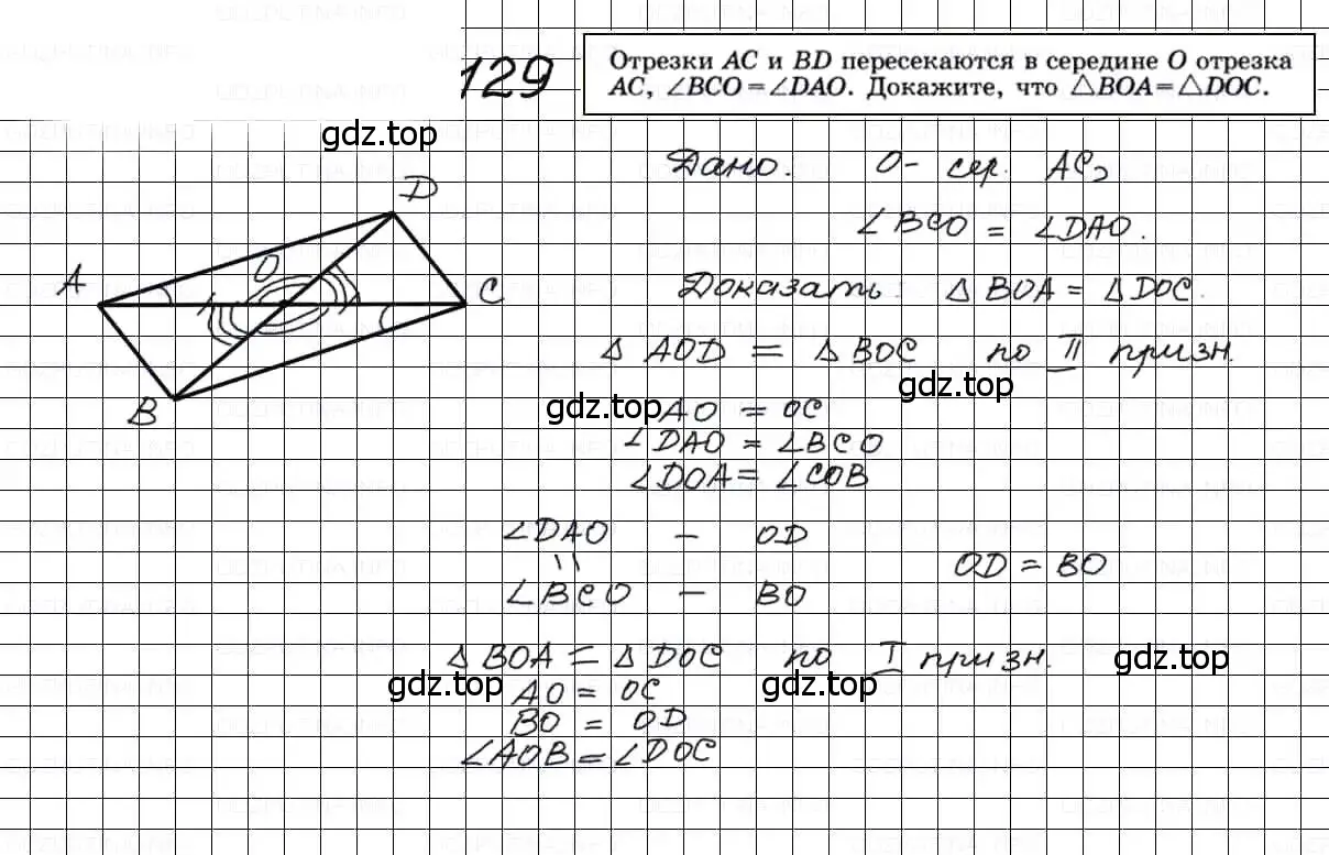Решение 3. номер 129 (страница 41) гдз по геометрии 7-9 класс Атанасян, Бутузов, учебник