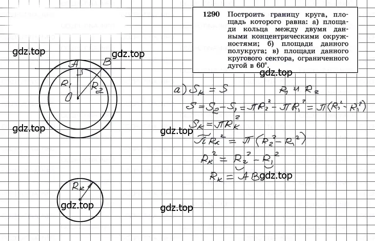 Решение 3. номер 1290 (страница 333) гдз по геометрии 7-9 класс Атанасян, Бутузов, учебник